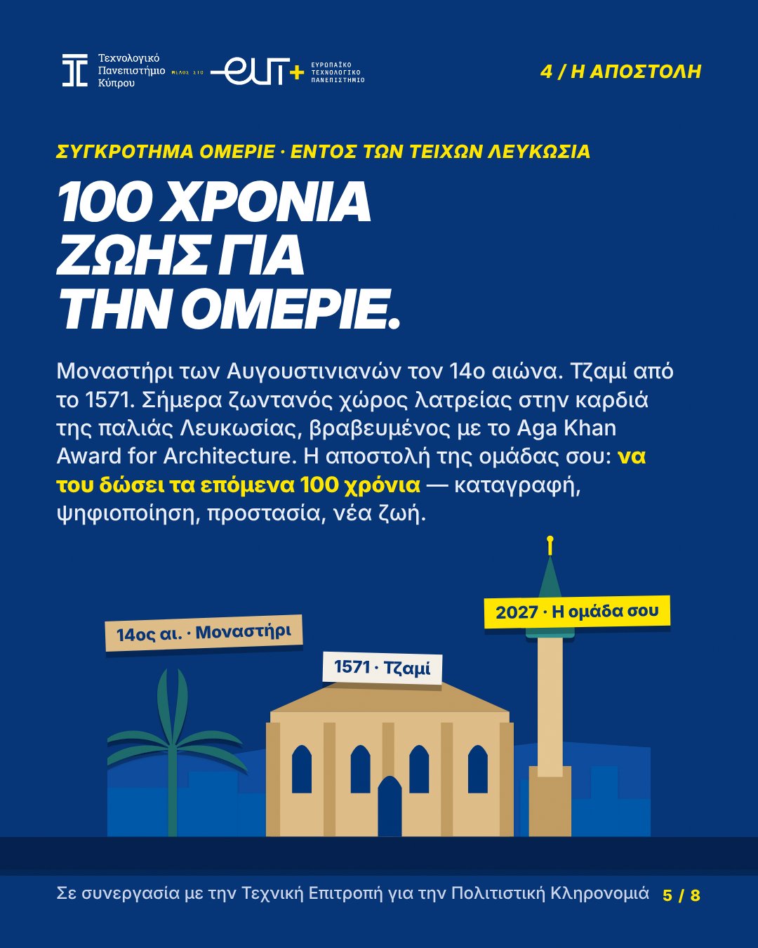 100 χρόνια ζωής για την Ομεριέ: μοναστήρι τον 14ο αιώνα, τζαμί από το 1571, σήμερα ζωντανός χώρος λατρείας στη Λευκωσία.
